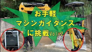 お手軽マシンガイダンスVol 2