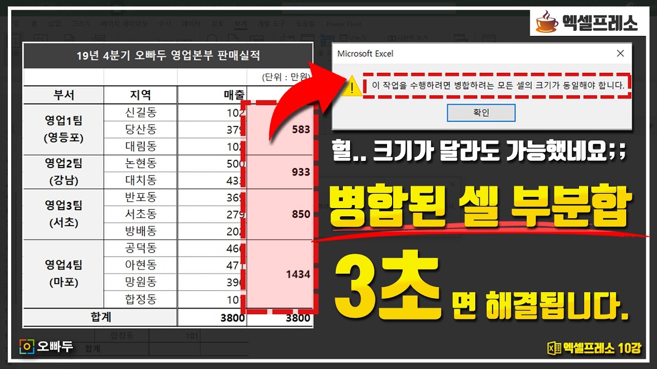병합된 셀 부분합계 구하기