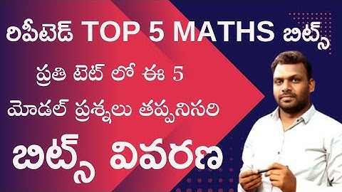 TET -2024 | TOP 5 Repeated Maths bits | Paper 1 & Paper 2 | APP link in description | 9642989832 |