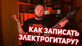 картинка: Как записать электрогитару в Reaper?