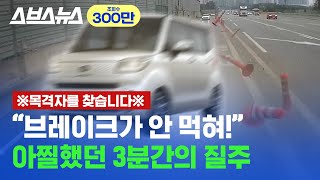 Korean Family's Highway to Hell / SUBUSUNEWS