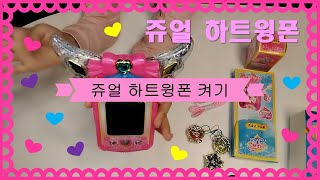 반짝반짝 캐치 티니핑 쥬얼 하트윙폰