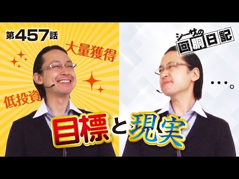 シーサ。の回胴日記_第４５７話[by ARROWS-SCREEN]