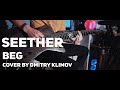 Seether - Beg (cover by Dmitry Klimov)