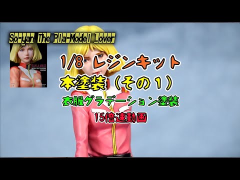 1/8 セイラ　マス　レジンフィギアキット 1/8 セイラ・マス レジンキット | HLJ.co.jp