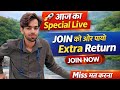 🚀 आज का Special Live | Join करो और पाओ Extra Return | Miss मत करना