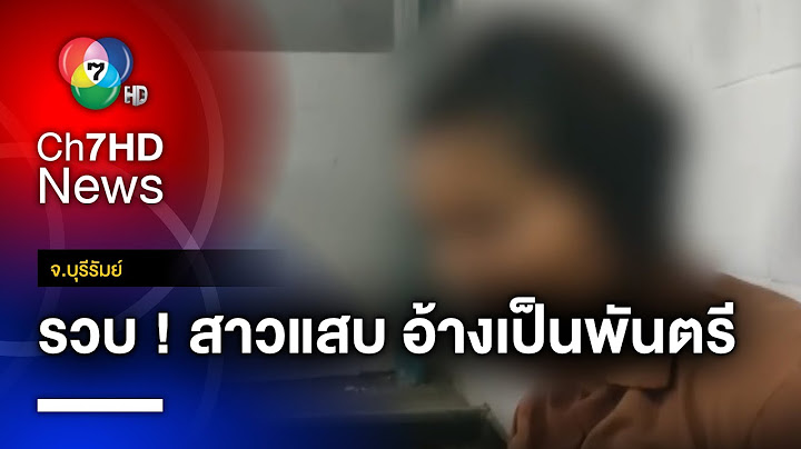 รวบสาวแสบ ! อ้างเป็น พ.ต. หญิง หลอกเอารถแฟนหนุ่มจำนำ จ.บุรีรัมย์