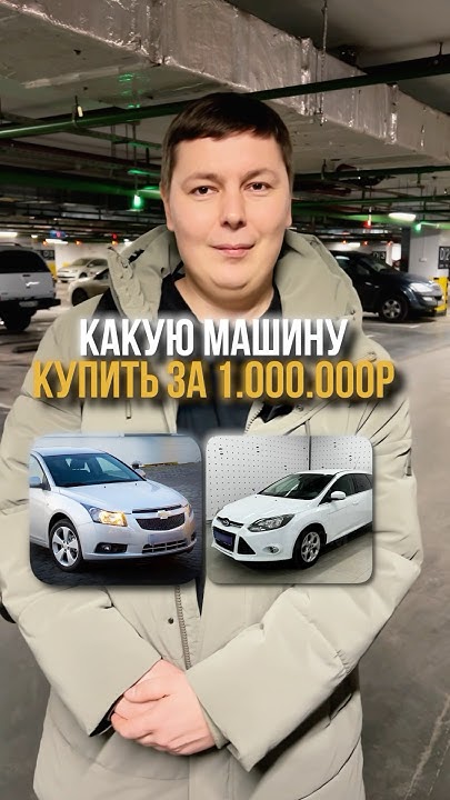 Что лучше купить за 1 млн. рублей - YouTube