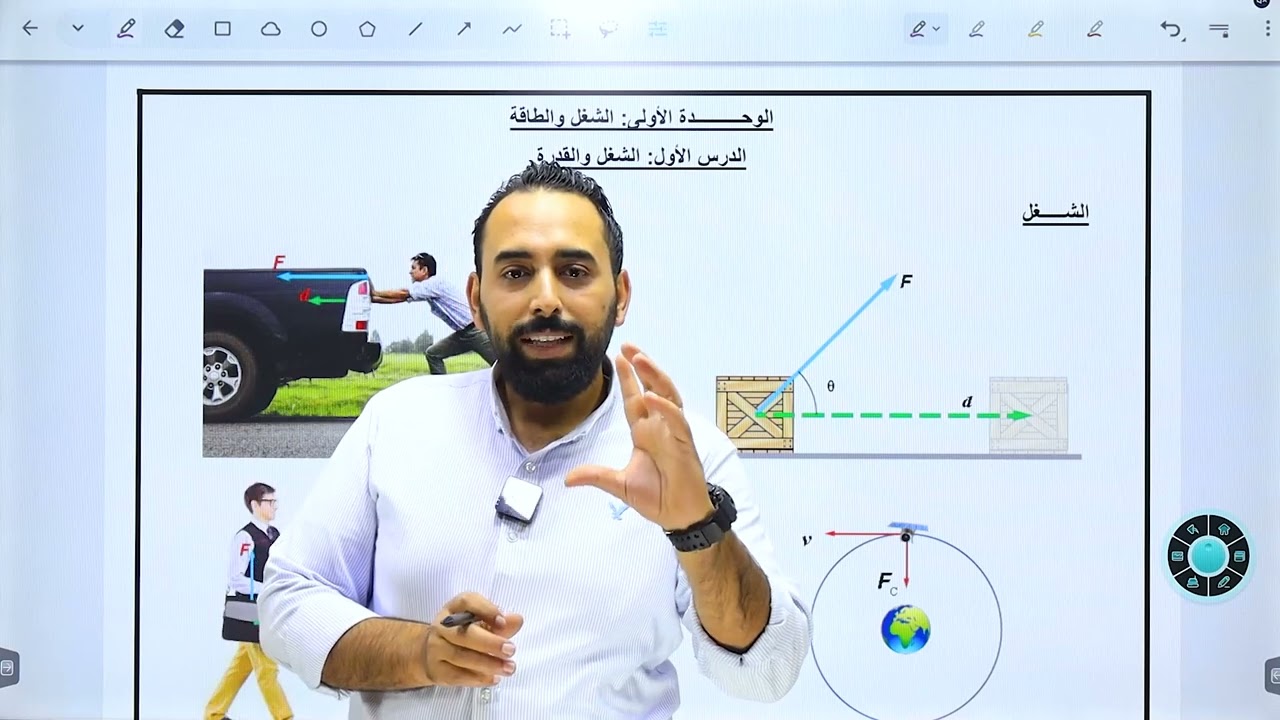 د. محمد الدعجة / الدرس الاول: الشغل والقدرة الجزء 1 - فيزياء أول ثانوي
