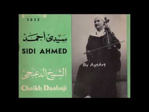 الشيخ الدعباجي حاجتي في كريني Hajti Fi Grini 