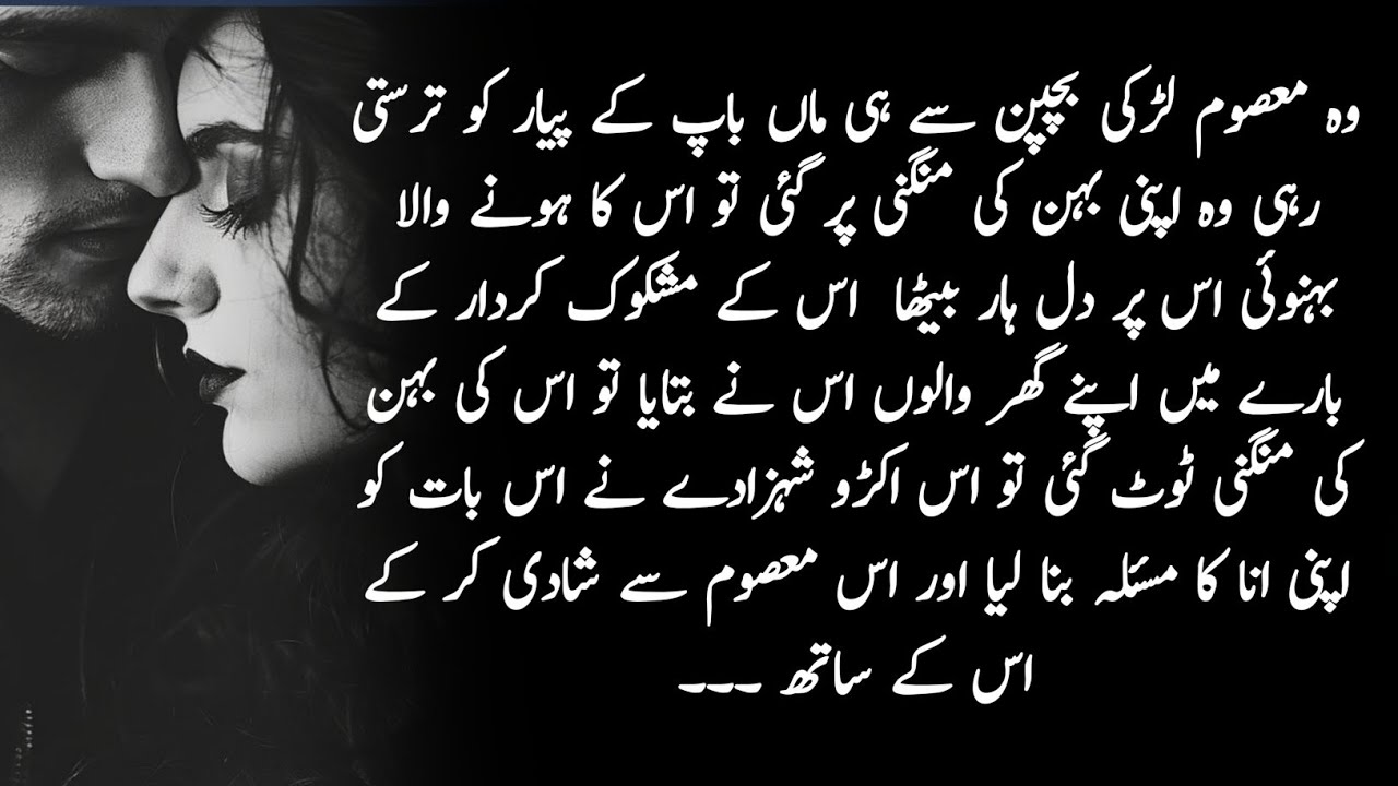 Forced Marriage|| Revenge|| Rude Hero|| Zalim Hero|| Innocent Heroine||Complete