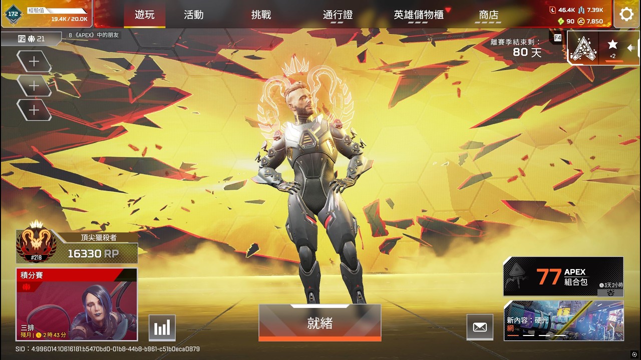 【APEX】S28季初上獵精華