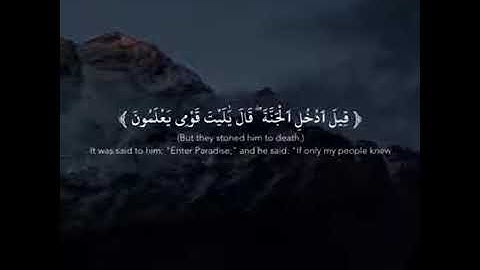 سورة يس 26 (قِيلَ ادْخُلِ الْجَنَّةَ ۖ قَالَ يَا لَيْتَ قَوْمِي يَعْلَمُونَ).