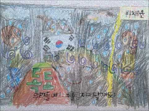 2015 오산원일초 3학년 5반(세번째 음악그림 - We love 독도)