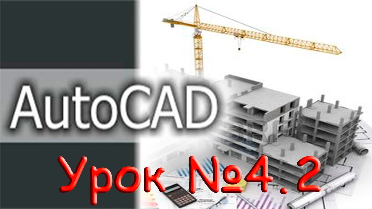 Бесплатные видео-уроки AutoCAD. ТОП-120