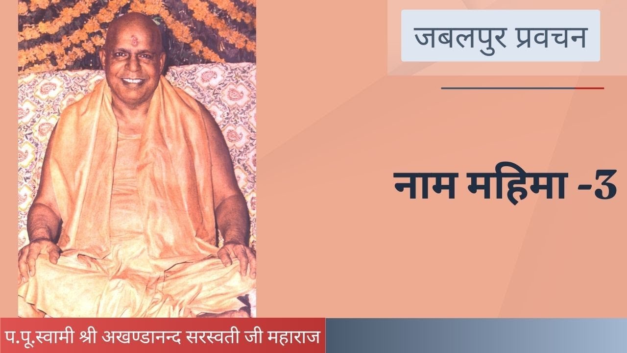 नाम महिमा - 3