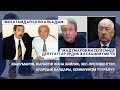 Мадумаров, Жапаров, бийлик, экс-президенттер, алардын балдары, коммунизм тууралуу (Исхак Масалиев)