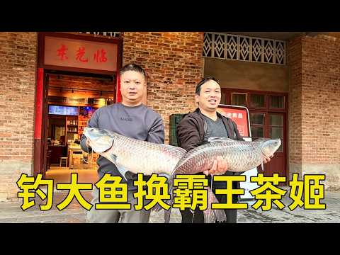 【阿鼎釣魚】挑戰釣魚換霸王別姬，帶老闆圓大魚夢！#钓鱼 #fishing #大鱼 #outdoors #funny