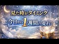 見た時がタイミング🩵今あなたに来てる流れ🩵🌈✨