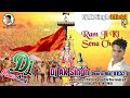 Ram ji ke sena chali ravindra jains dj remix song dj ak singh deoria jila up 52