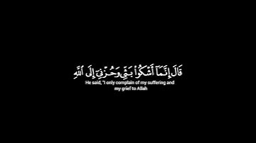 كروما قرآن كريم شاشه سوداء جاهزة للمونتاج | قال إنما أشكو بثي وحزني إلى الله |سورة يوسف