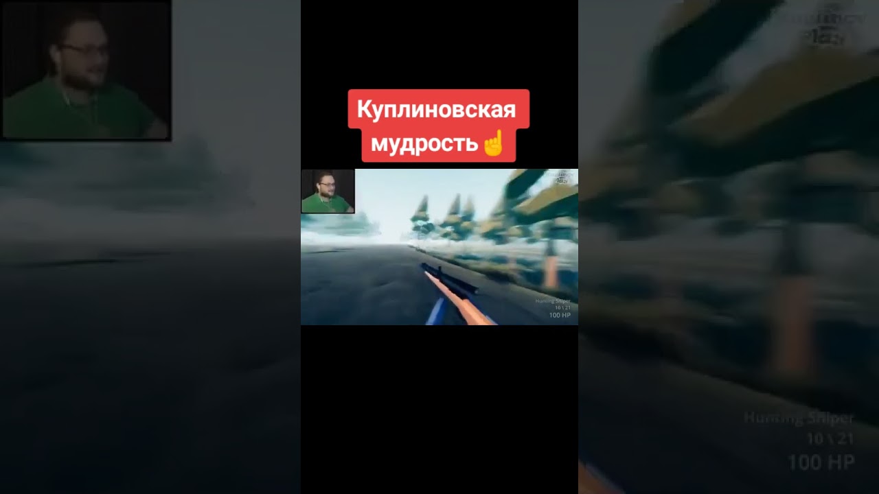 Мудрость Куплинова