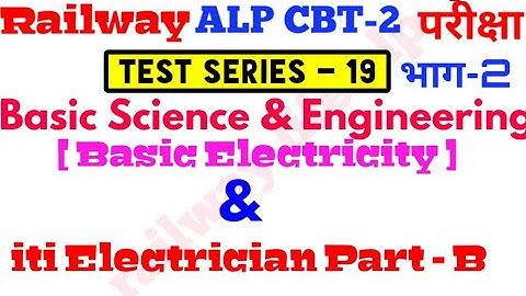 Alp cbt 2 test series 19 [ P-2 ] Basic science & Engineering [Basic Electricity ] & iti Electrician