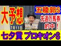 くず競馬710 七夕賞 プロキオンS 五稜郭S の動画、YouTube動画。
