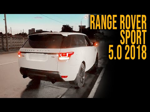 ЖЕСТКИЙ ВЫХЛОП RANGE ROVER SPORT 5.0 2018