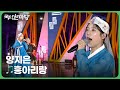 흥아리랑 - 양지은 | 국악한마당 | 재미 PLAY | KBS 231104