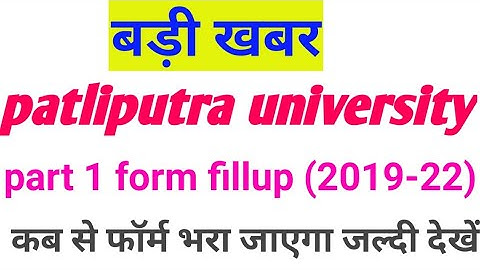 Patliputra university part 1 exam date 2020,patliputra university part 1 form fillup date 2020