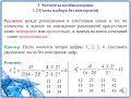 Теория вероятностей. Лекция 1. Элементы комбинаторики. Лектор Бредихина О.А.