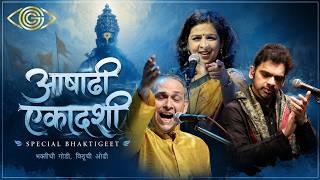 आषाढी एकादशी 2026 | देवाच्या दारी रंगला | जय जय राम कृष्ण हरी | God Gifted Cameras