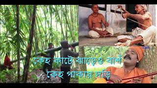 Keho Kate Jharer O Bansh কহ কট ঝডও বশ কহ পকয দড পরকষত বলর গন Parikshit Bala