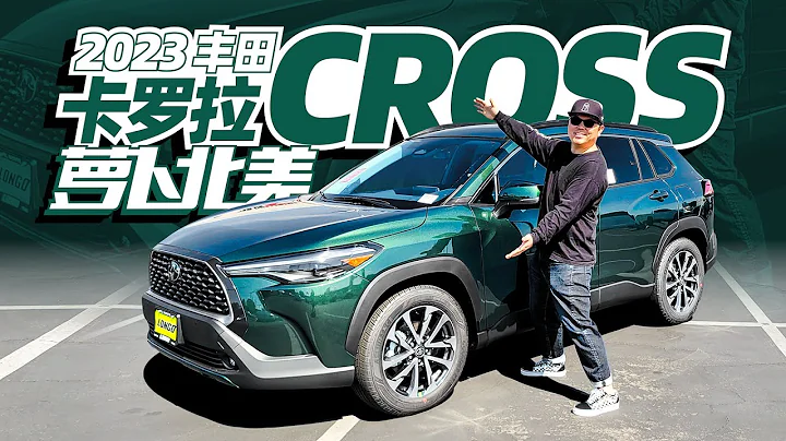 最便宜的豐田SUV，中美有什麼區別？｜蘿蔔北美 - 天天要聞