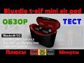 ОБЗОР наушников Bluedio T-elf mini Air pod - ГОДНОТА? Плюсы и минусы