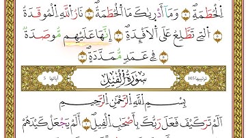مصحف أحكام التجويد لمنشورات كليك بصوت القارئ ياسين الجزائري الصفحة: 556