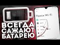 ПРЯМО СЕЙЧАС Эти Приложения САЖАЮТ БАТАРЕЮ Вашего Xiaomi! СРОЧНО ОТКЛЮЧИТЕ ЭТУ НАСТРОЙКУ!