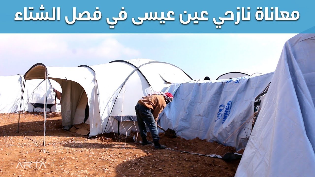معاناة نازحي عين عيسى في فصل الشتاء