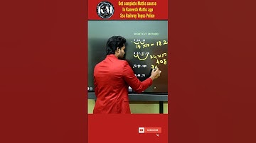 LCM HCF #kaneeshmaths #ssc #railwayexams ##mathstricks #speedmaths #ipl #ipl2024