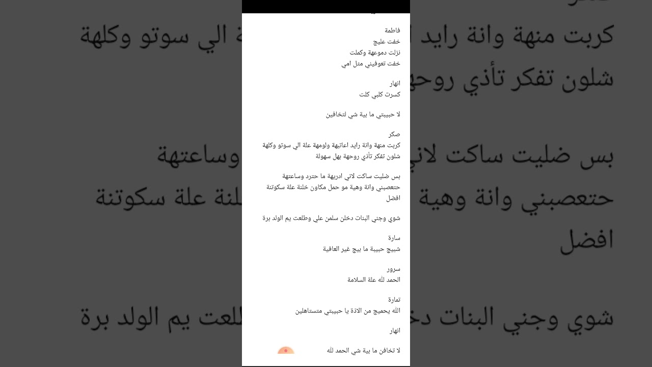 عشك الشيخ وعذاب انهار الجزء الثاني