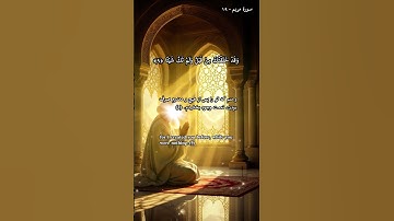 ✨آیات ۷تا۱۰ سوره مریم: یادمان باشد خدایی داریم که از هیچ، همه چیز می‌آفریند.