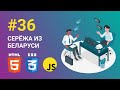 Сергей - trainee или junior? Собеседование frontend-разработчика #36.