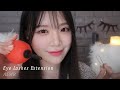 ASMR(Sub✔) 편안한 속눈썹 연장 받으면서 잠드세요 (리터치 상황극) cozy lashes extension re-touch RP