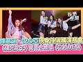 孫淑媚演唱會再組新女團！《陽光女子》陳意涵、安心亞驚喜合體辣唱《GOLDEN》全場暴動😍