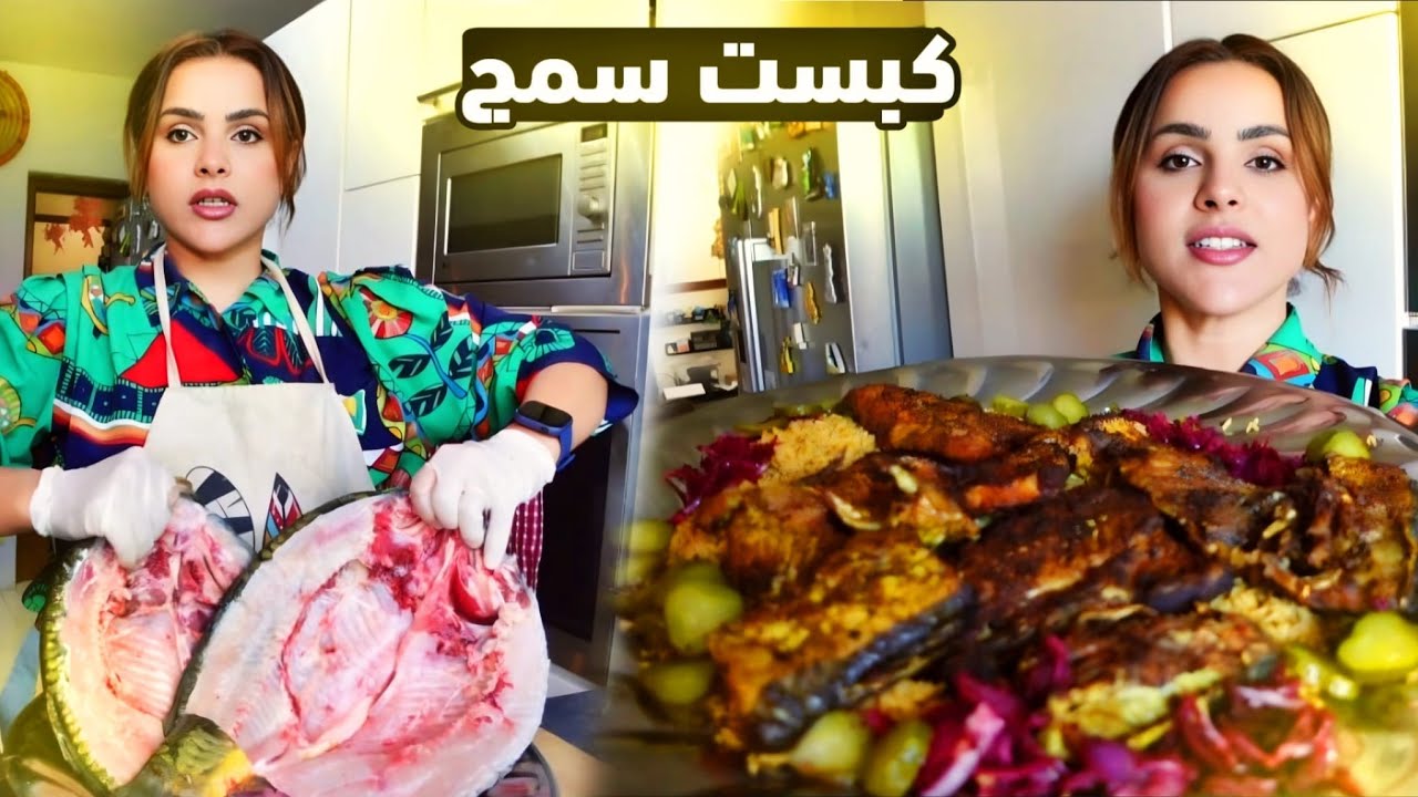 فلوك /غيرت لون شعري/طبخت كبست سمك 🐟 +مشتريات