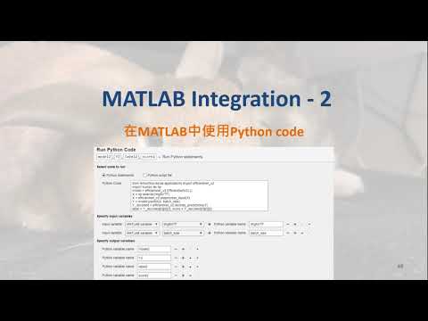 [MATLAB Integration] 第二篇 - 在MATLAB中使用Python Code