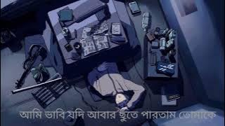 Ami Vabi Jodi Abar Cute Partam Tomake💫আমি ভাবি যদি আবার🌻 (slowed Revered)🌼WhatsApp status❣️