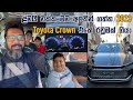 ළමයි එක්ක මම අලුතින් ගත්ත 2023 Toyota Crown එකේ රවුමක් ගියා