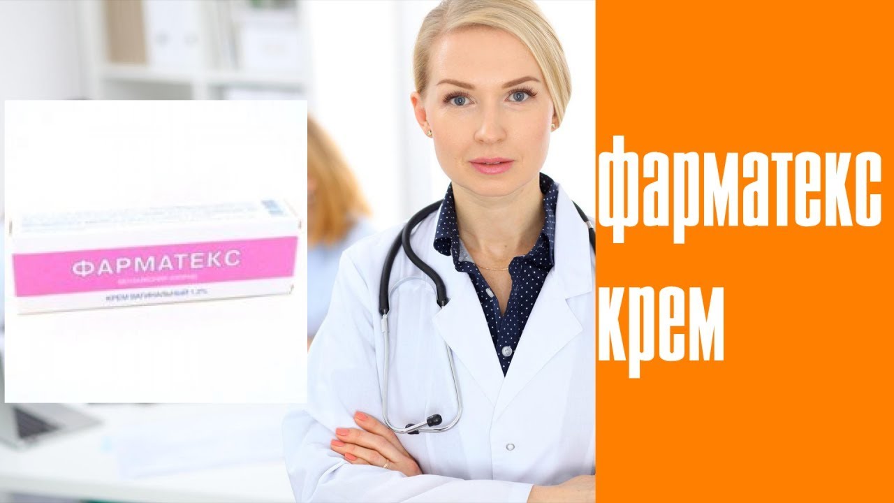 Фарматекс крем